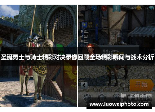 圣诞勇士与骑士精彩对决录像回顾全场精彩瞬间与战术分析