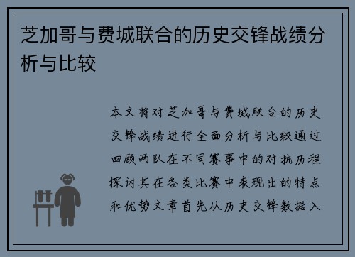 芝加哥与费城联合的历史交锋战绩分析与比较